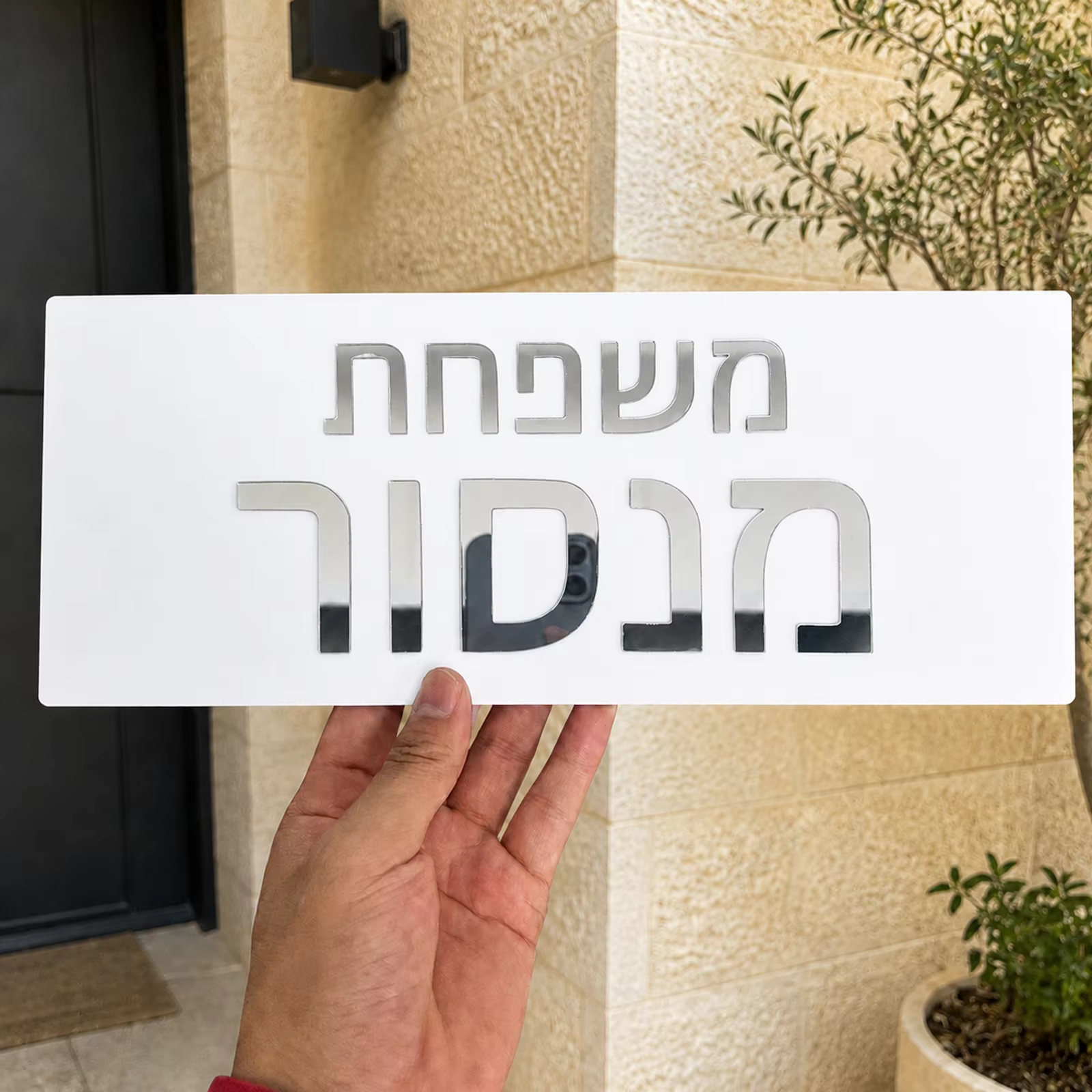 3D Acrylic Hebrew Family Name Door Sign – Lilvelle find