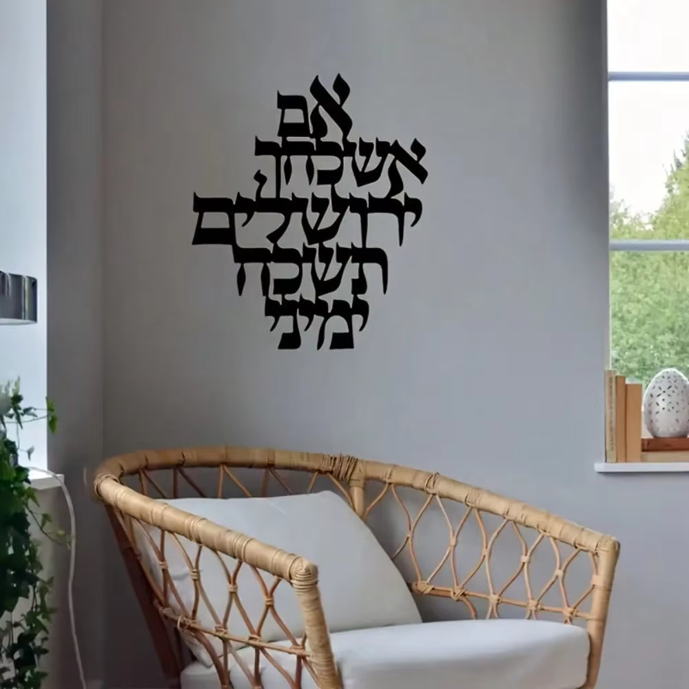 Jerusalem Blessing Metal Wall Art