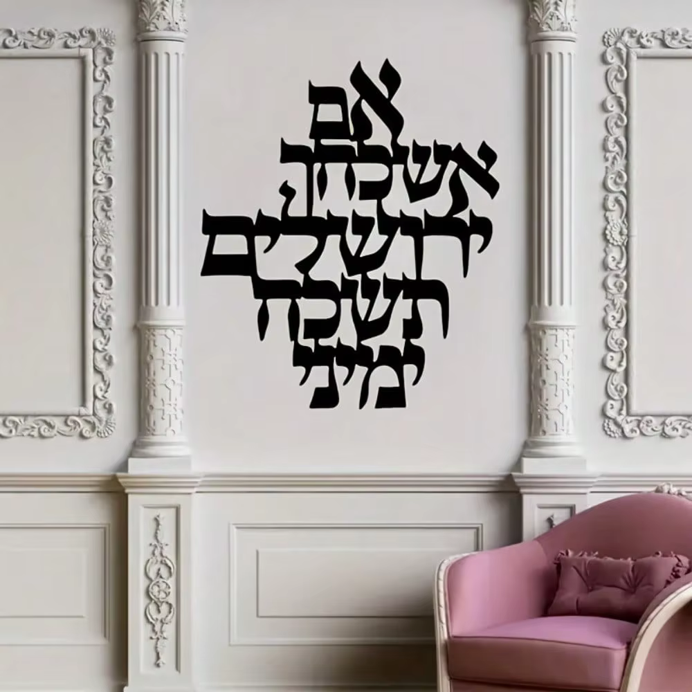Jerusalem Blessing Metal Wall Art