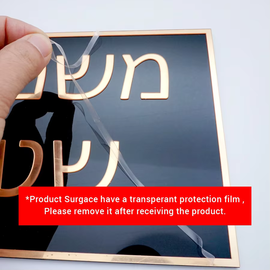 Custom Hebrew Name 3D Acrylic Mirror Door Plaque