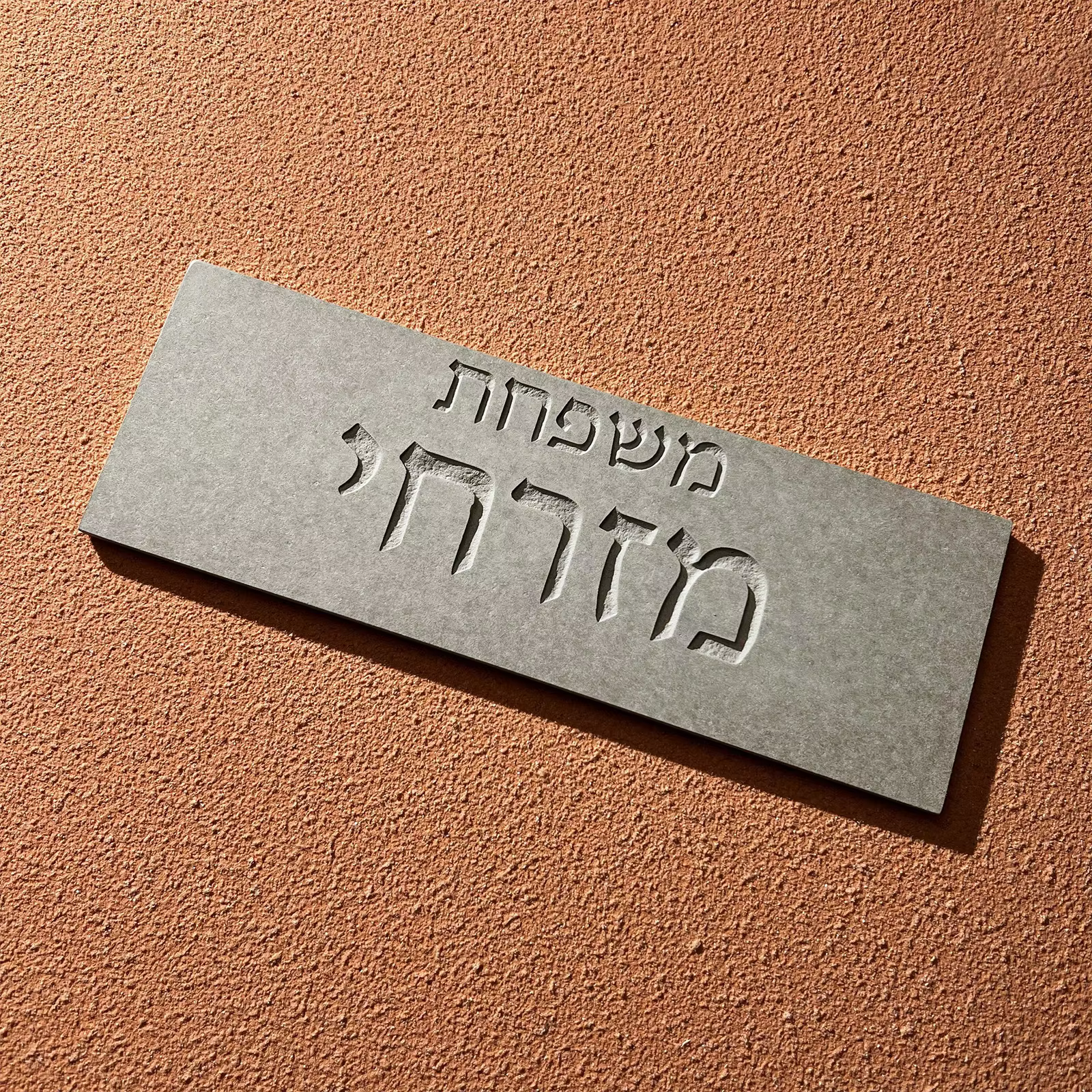 Large Hebrew House Sign with Name & Number