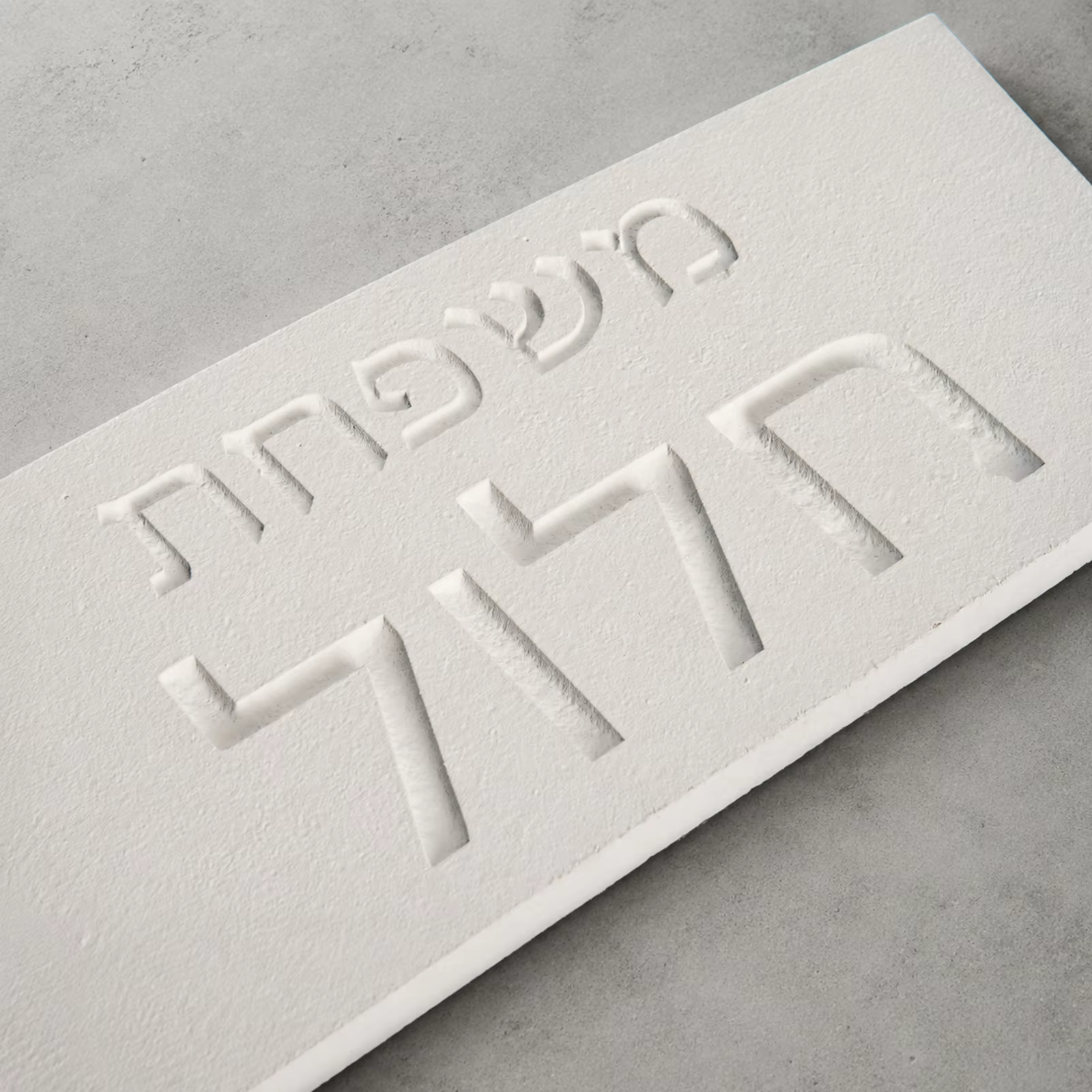 Large Hebrew House Sign with Name & Number