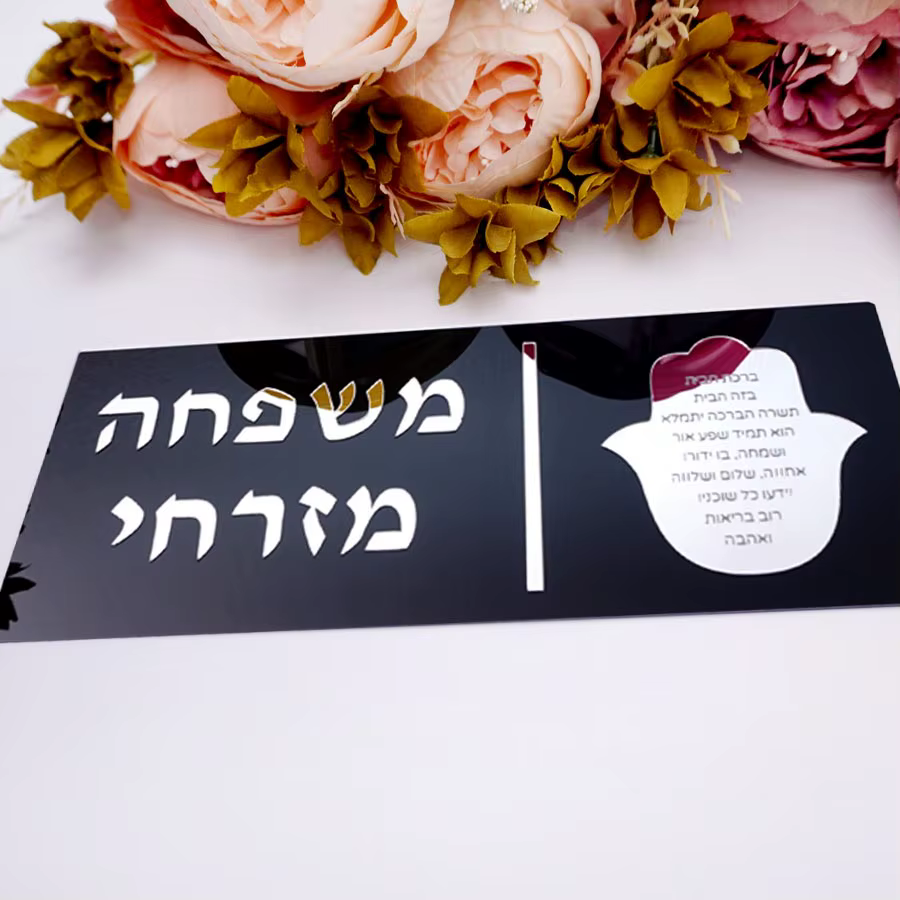 Hebrew Family Name Mirror Door Plaque