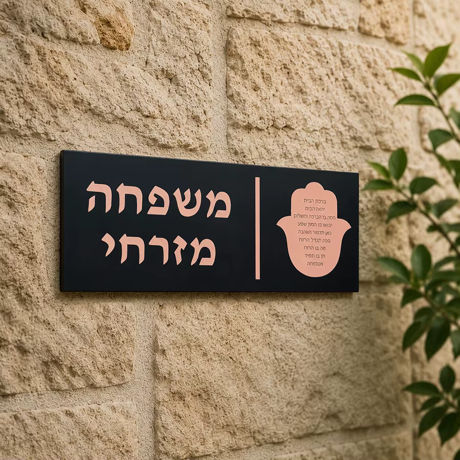 Hebrew Family Name Mirror Door Plaque – Lilvelle The Personalised Edit find