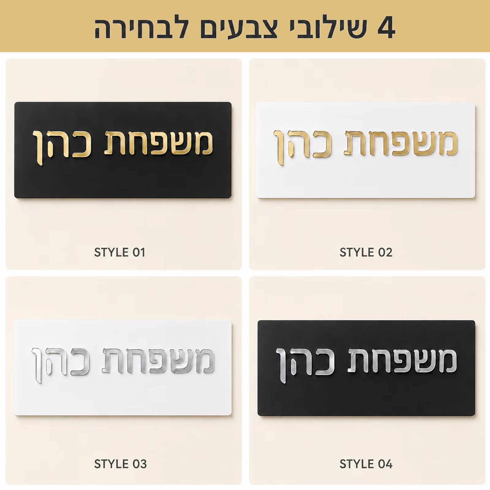 3D Acrylic Hebrew Family Name Door Sign