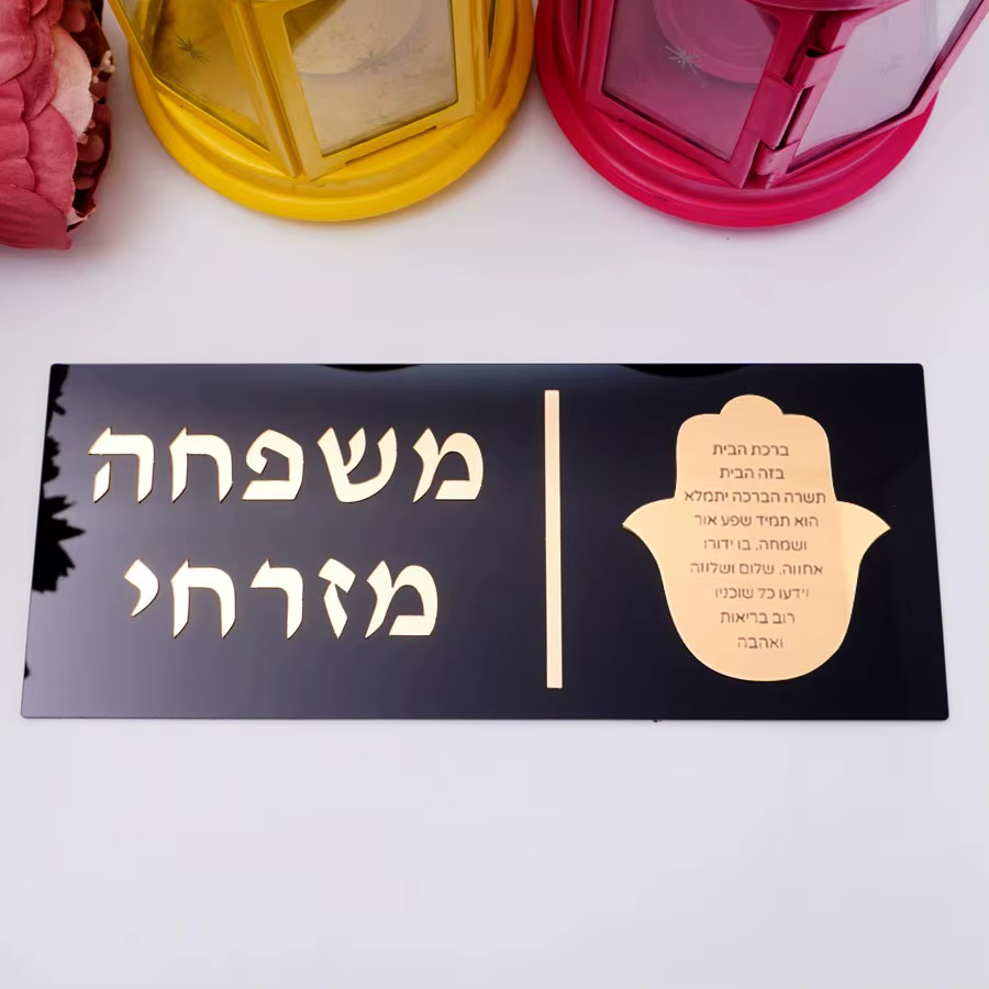 Hebrew Family Name Mirror Door Plaque