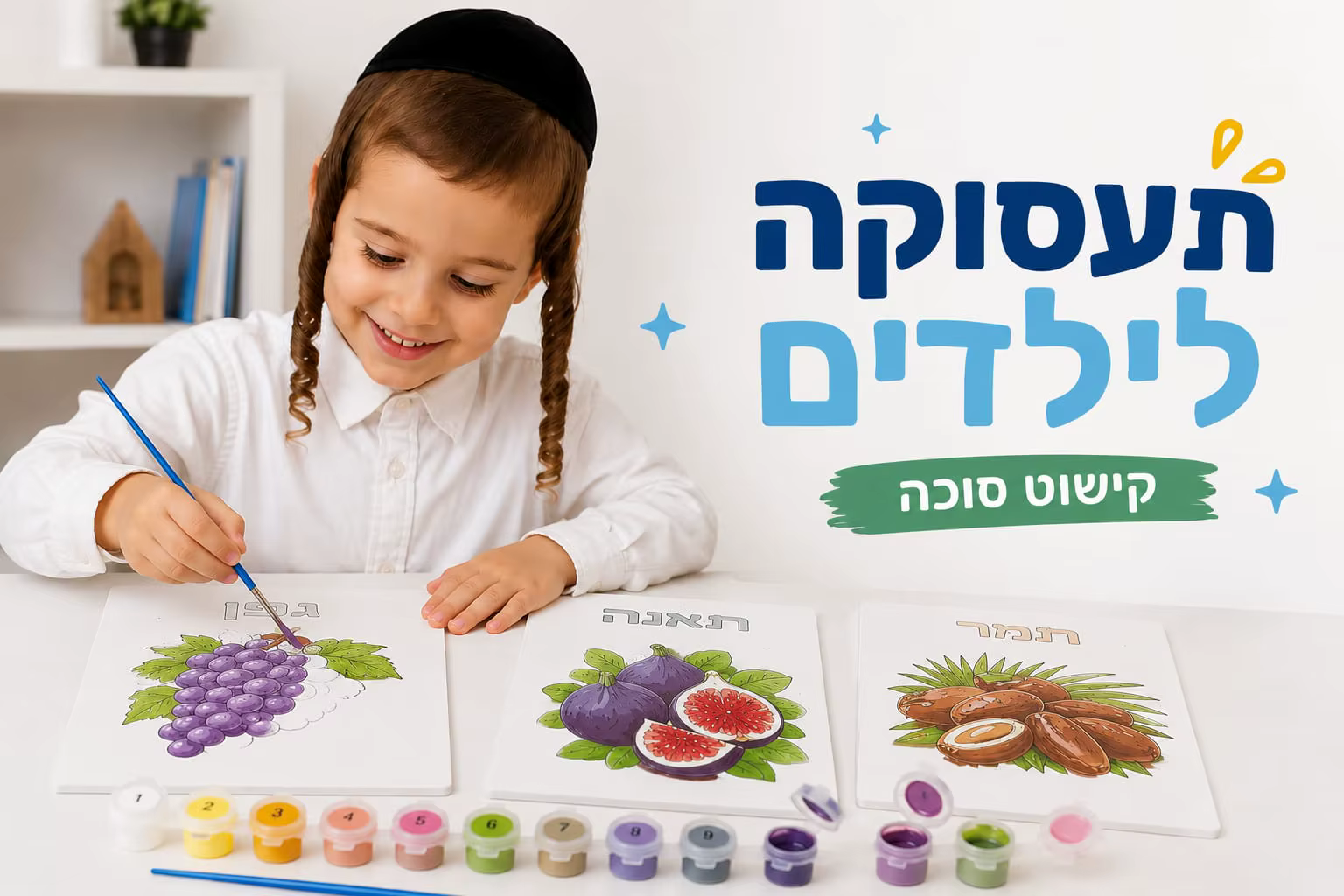 Shivat Haminim Sukkot Painting Kit — image 2