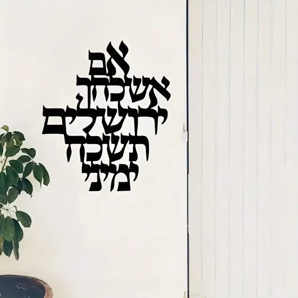 Jerusalem Blessing Metal Wall Art