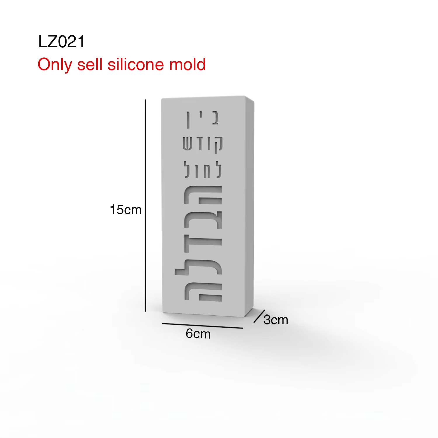 Havdalah Candle Silicone Mould — image 3