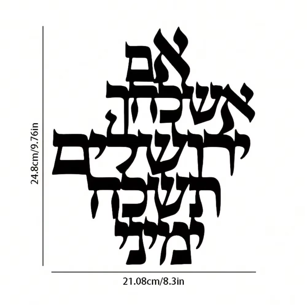 Jerusalem Blessing Metal Wall Art — image 2
