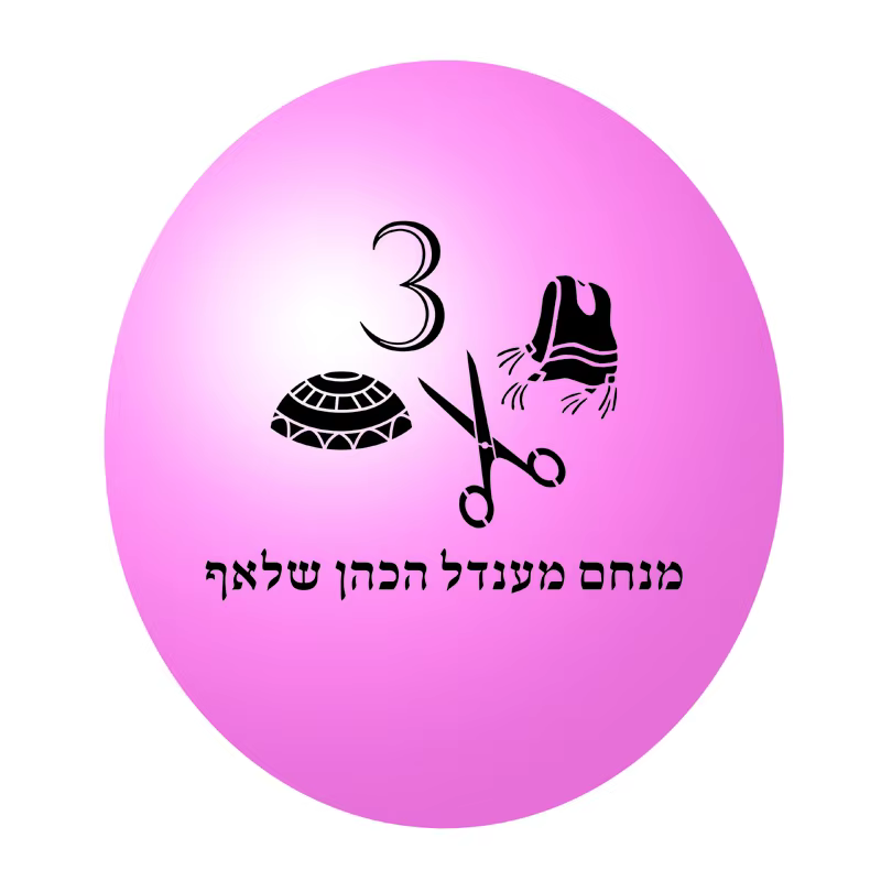Personalised Upsherin Name Balloons — image 2
