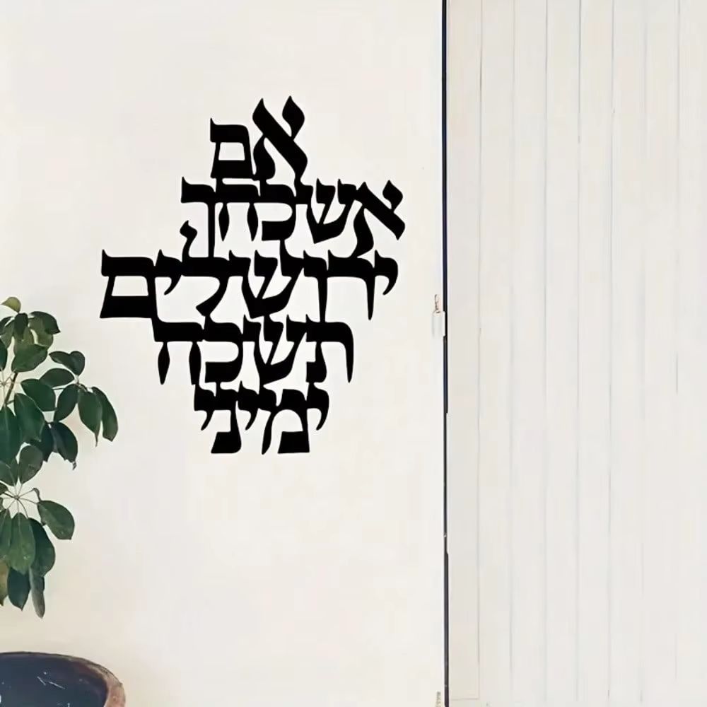 Jerusalem Blessing Metal Wall Art