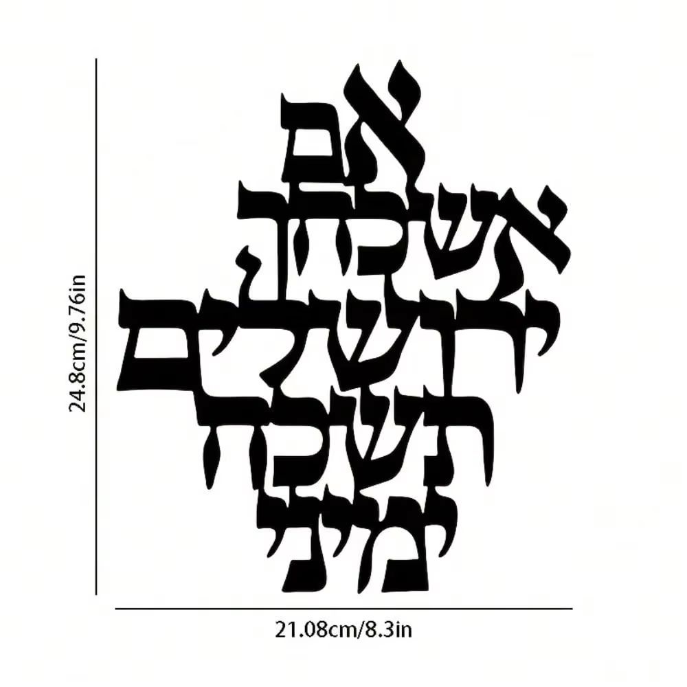 Jerusalem Blessing Metal Wall Art