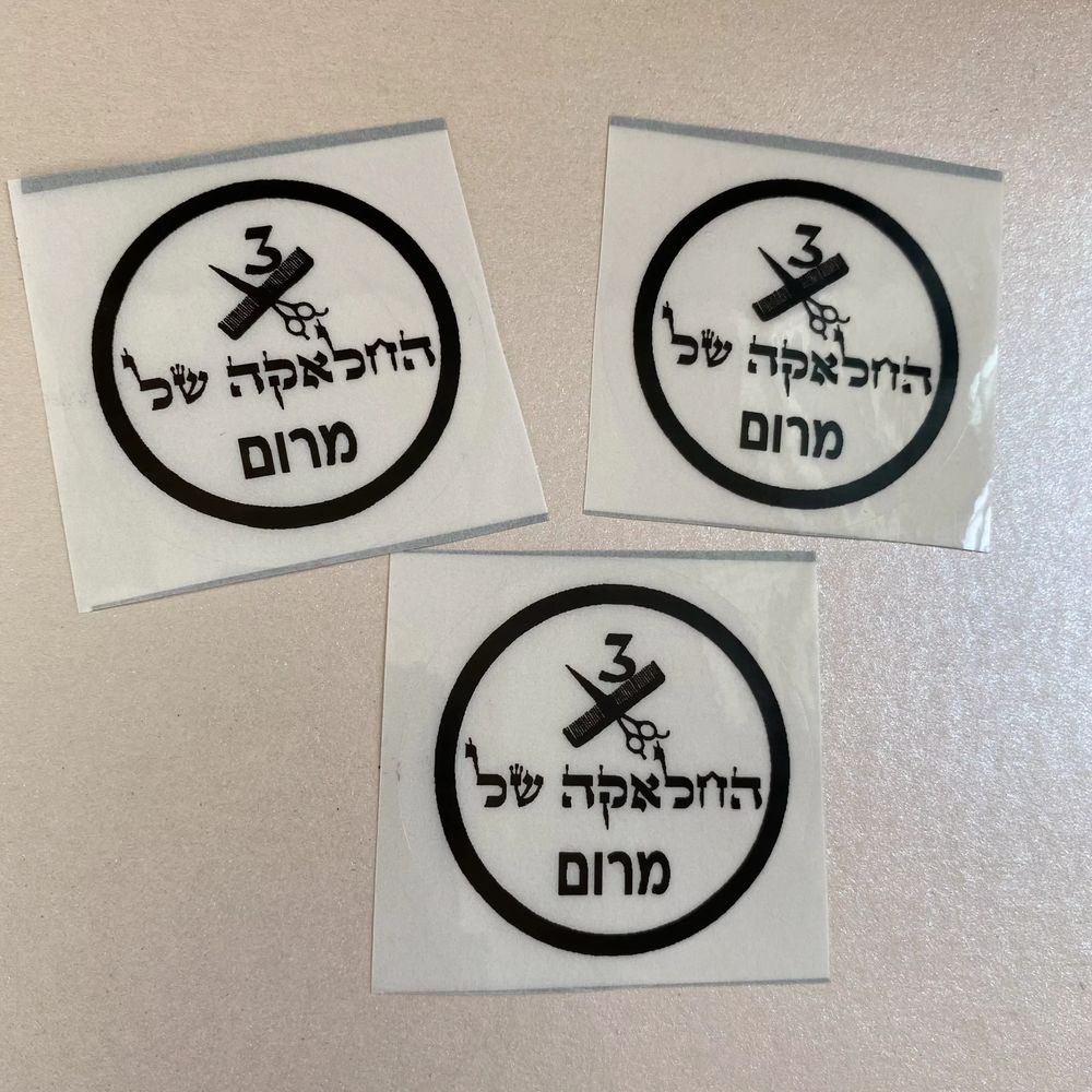 Upsherin Candy Box Stickers – Personalised