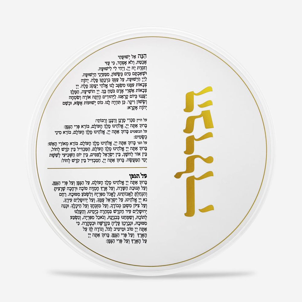 Lucite Havdalah Tray