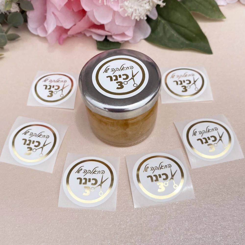 Personalised Upsherin Gold Stickers – 50 Pack
